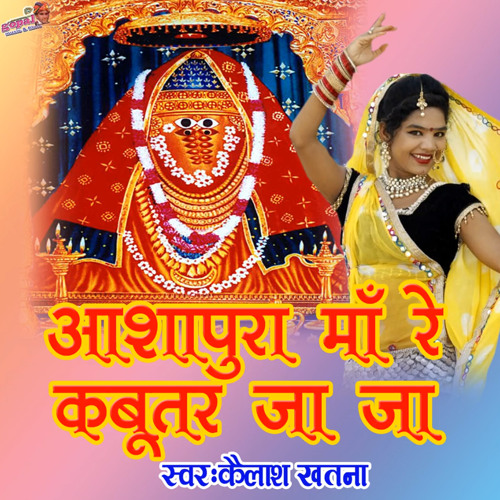 Aashapura Maa Re Kabutar Ja Ja