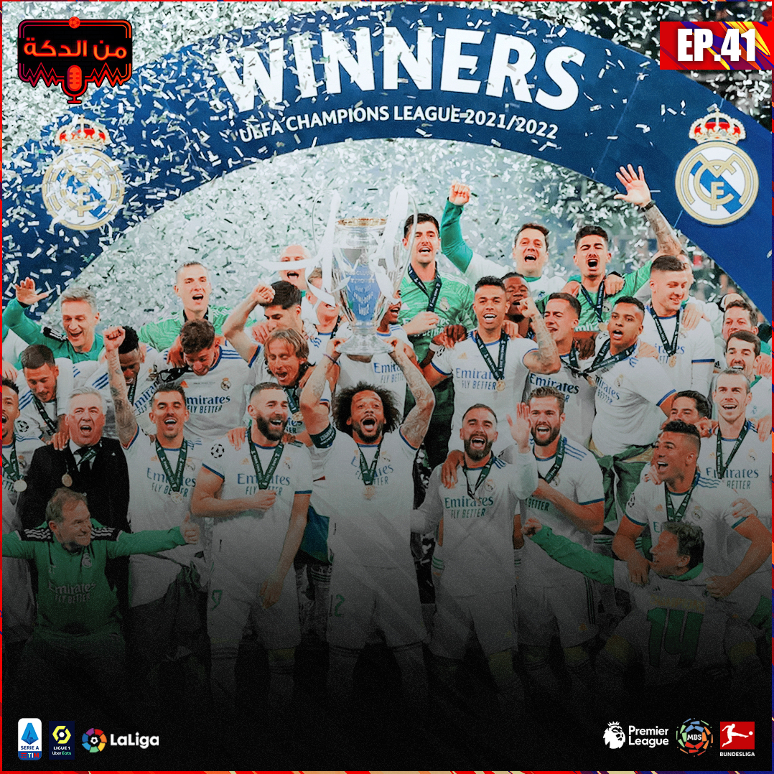 من الدكة - الحلقة ٤١ episode artwork