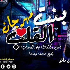 مهرجان- بنت- الكلب - رافت بشري# مؤمن مانو# موحا زيزو برودكشن المحارب#2022#