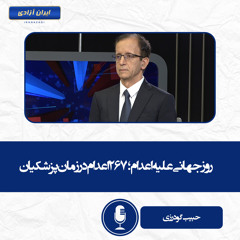 روز جهانی علیه اعدام؛ ۲۶۷ اعدام در زمان پزشکیان