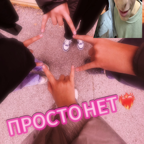 Просто нет💔