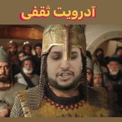 آدرویت ورژن مختار | Adroit Mokhtar