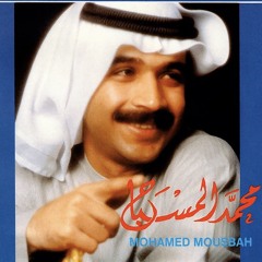 محمد المسباح ( سرى حبك 1988 )