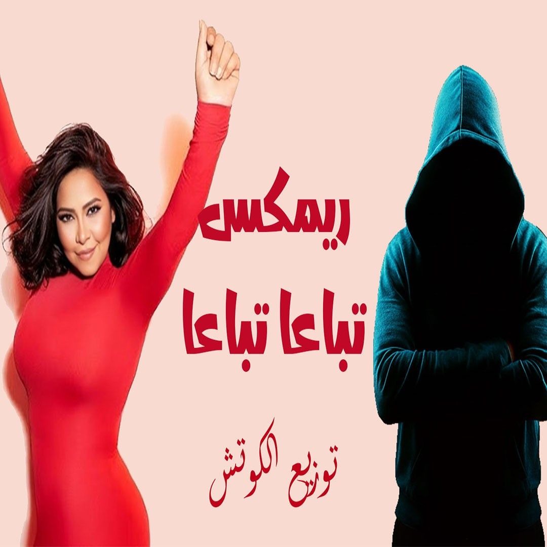 stream-2026-remix-tebaa-n