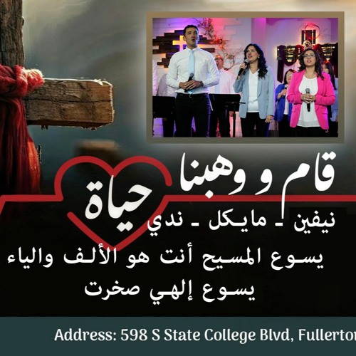 يسوع المسيح أنت هو الألف والياء & يسوع إلهي صخرتي نيفين و مايكل وندي