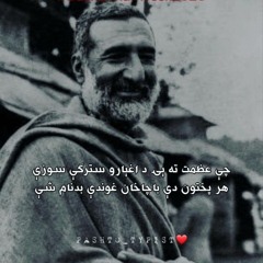 Janana che razi nu pa khndaa rala raza ghazal.kifayat shah bacha new song 2020(MP3_128K)_1.mp3