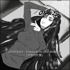 Corner of The World (世界の片隅)