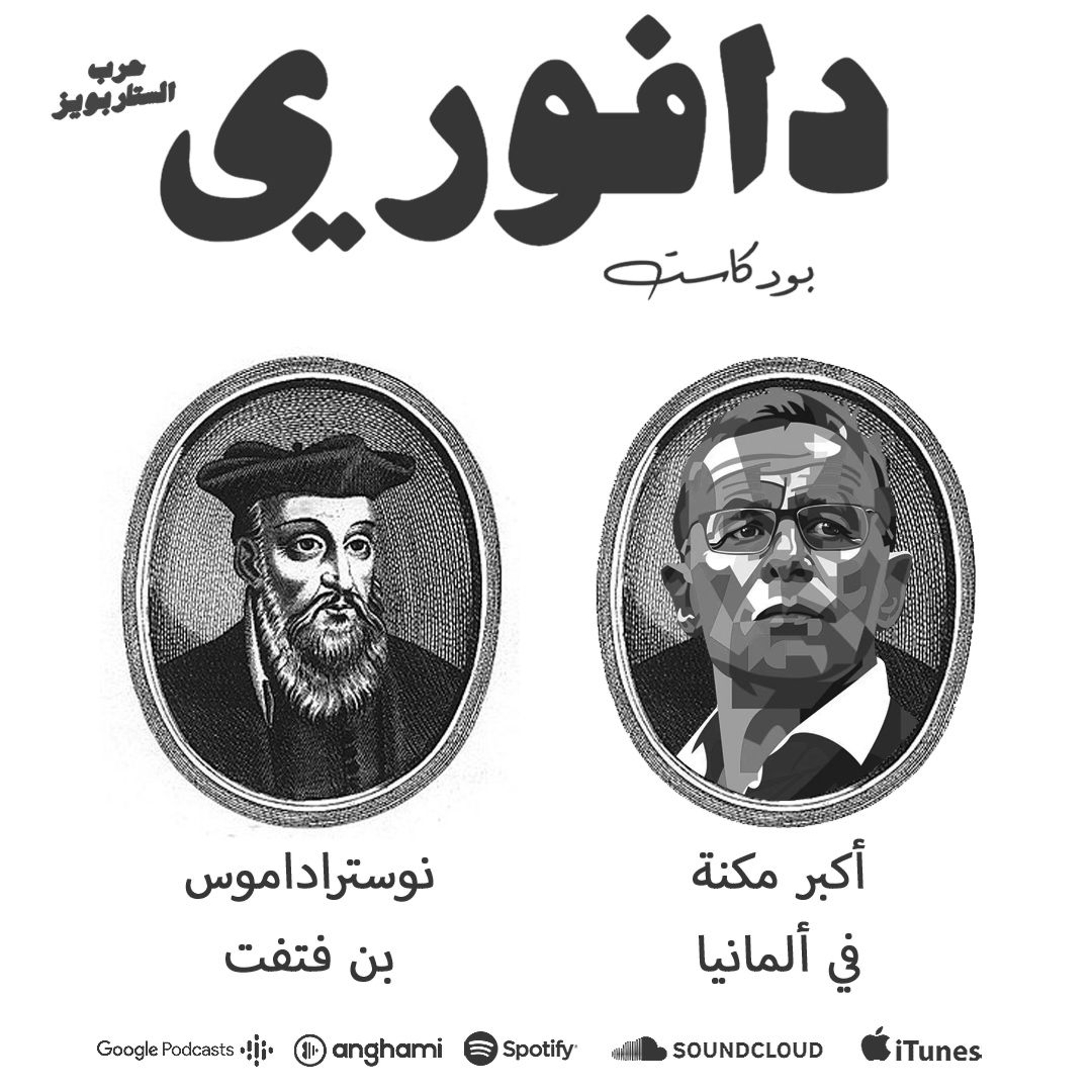 أساطير انجلترا تهاجم المنتخب || اساطير البرازيل تهاجم المنتخب || ر ر اكبر مكنة في اليورو episode artwork