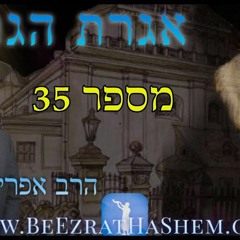 אגרת הגר״א מספר 35