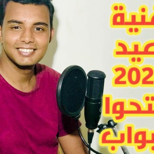 افتحوا الابواب - اغنية العيد - محمد حزين | Mohamed Hozien ( cover )
