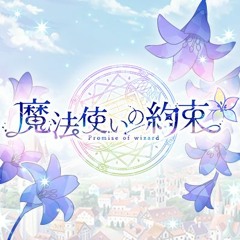 Stream 魔法舎 Listen To 魔法使いの約束 Ost Playlist Online For Free On Soundcloud Stream 魔法舎 Listen To 魔法使いの約束 Ost Playlist Online For Free On Soundcloud