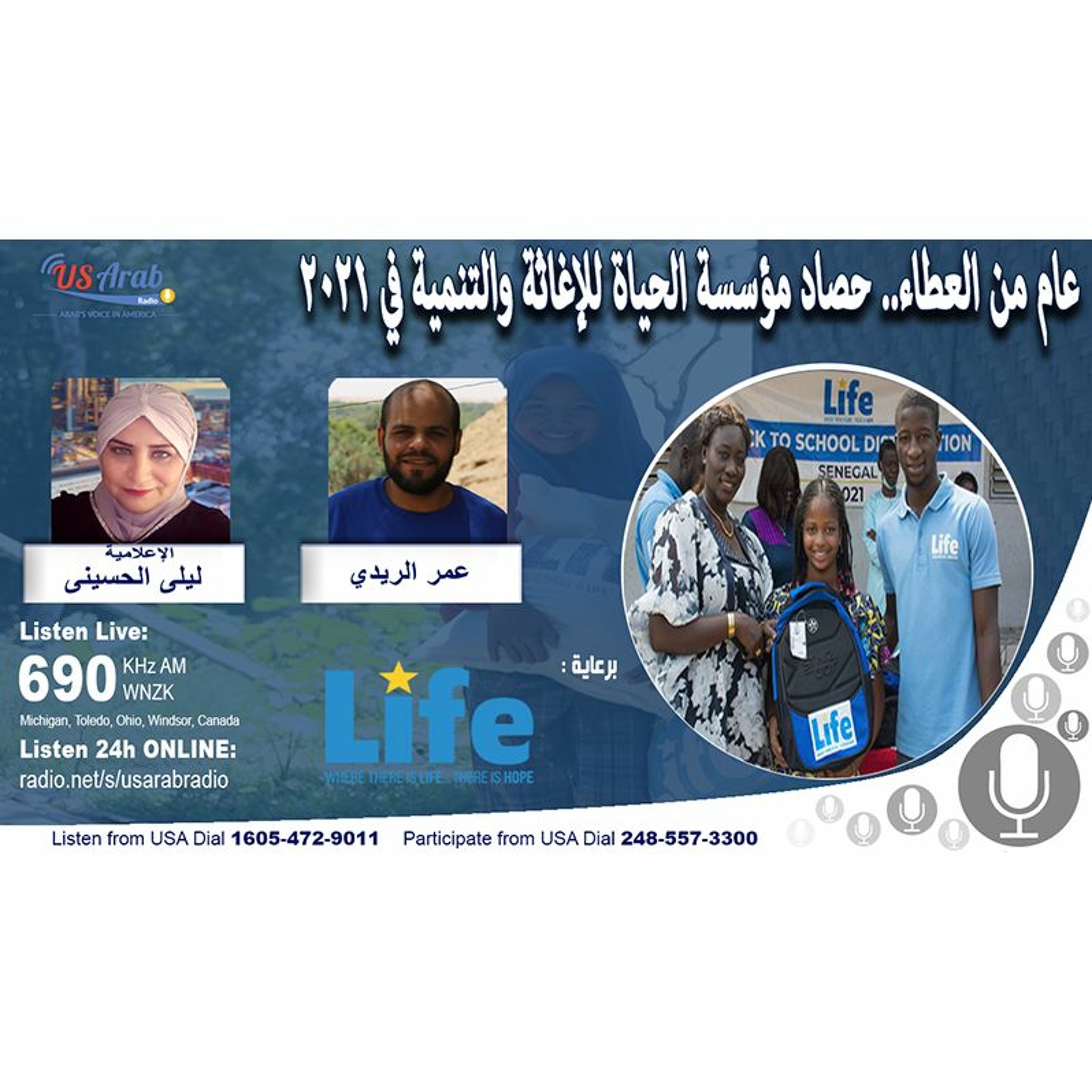عام من العطاء.. حصاد مؤسسة الحياة للإغاثة والتنمية في 2021