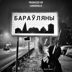 Боровляны (прод. людералис)