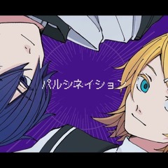 パルシネイション / KAITO • 鏡音リン - 惑井