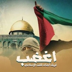 إغضب إرهب أجناد .mp3