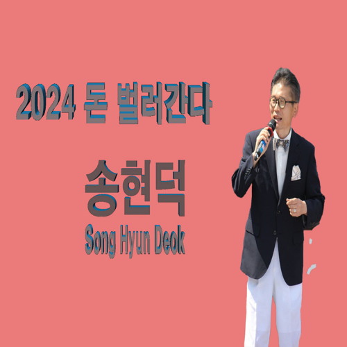 돈벌러간다 2024