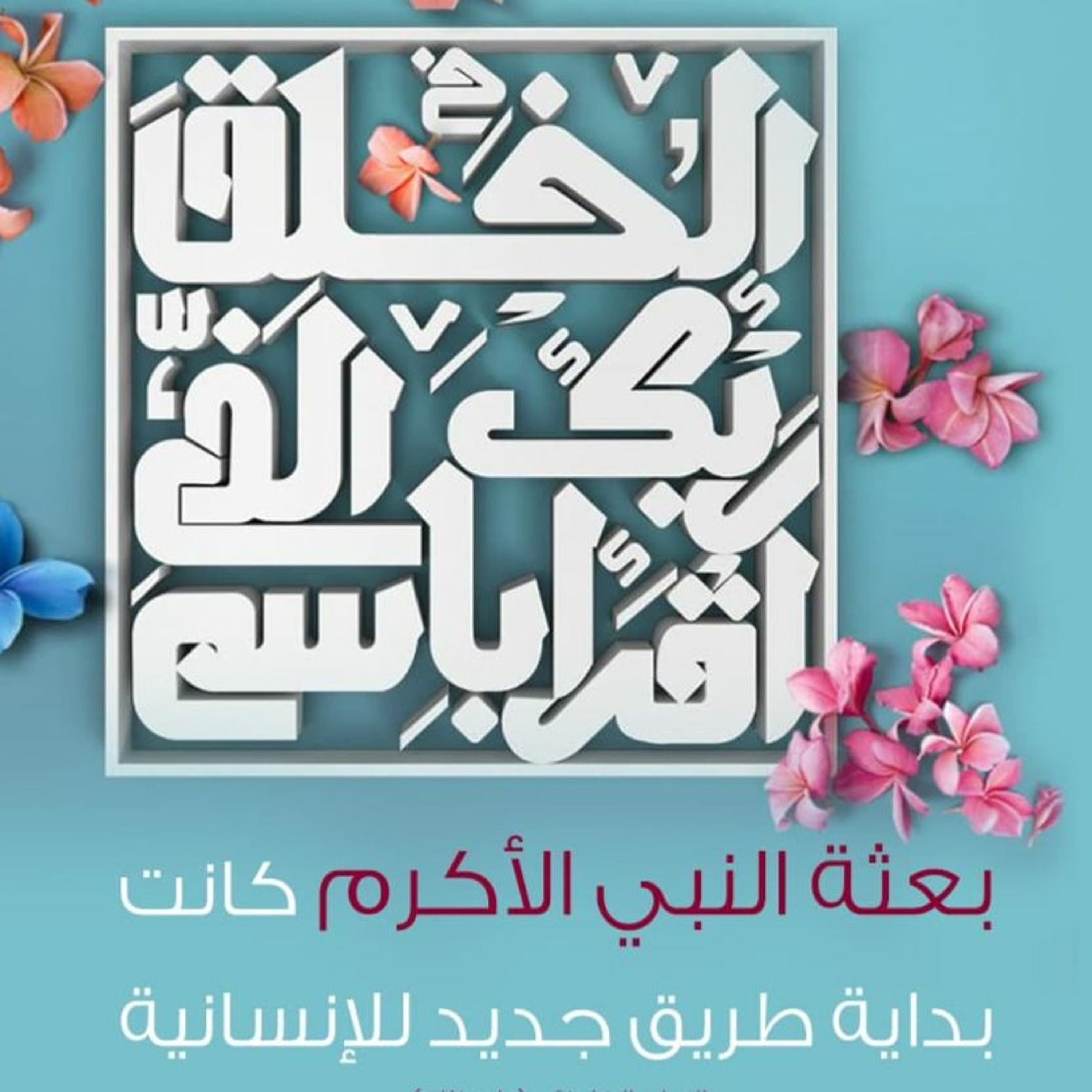 حديث الجمعة بمسجد الوسطي وكلمة في ذكرى المبعث النبوي - 4 مارس 2022م episode artwork