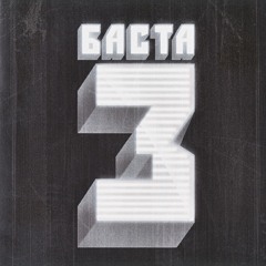 Look Back (feat. Город 312)