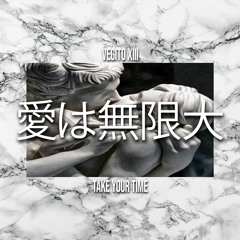 ｔａｋｅ ｙｏｕｒ ｔｉｍｅ 「愛は無限大」