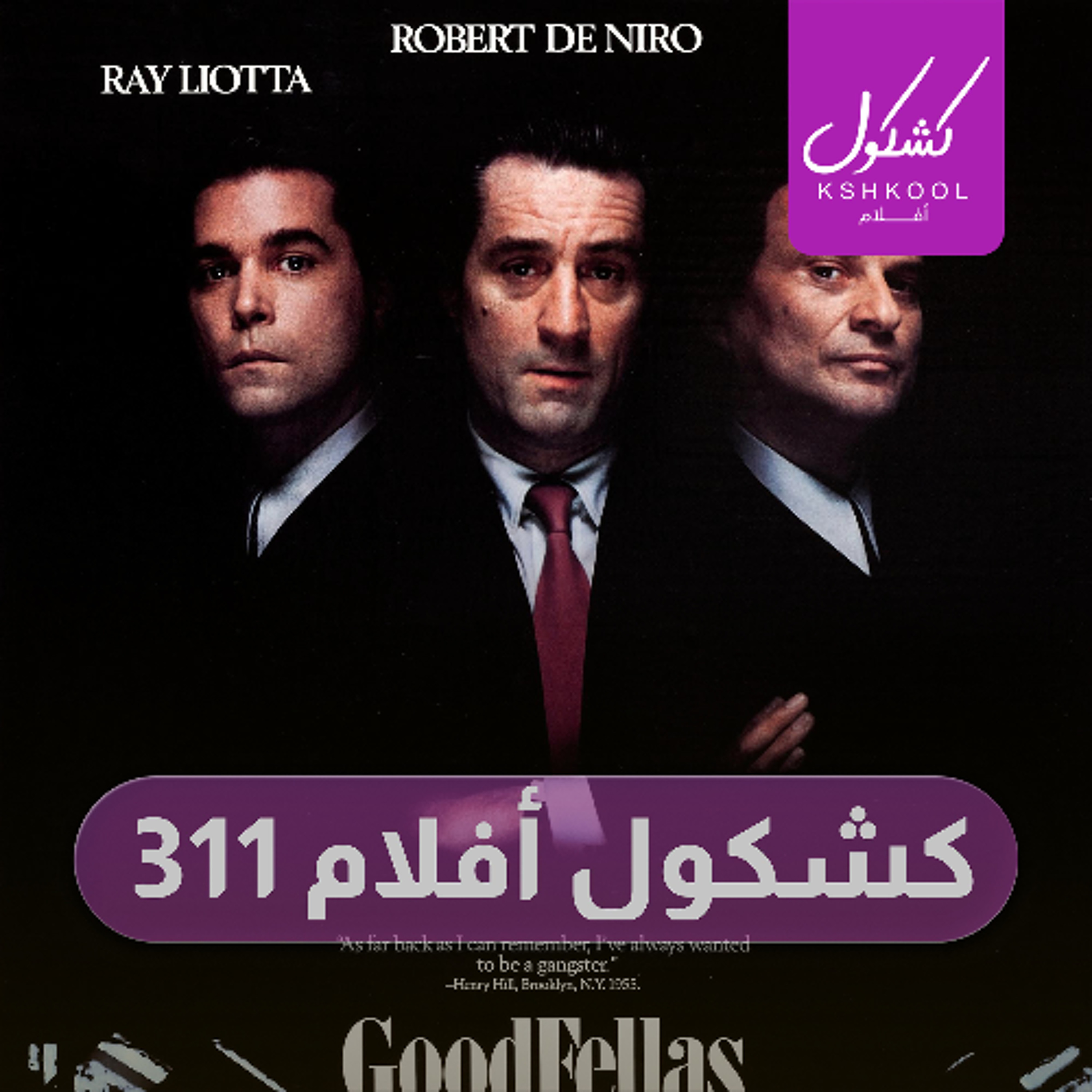 Kshkool Movies 311 episode artwork