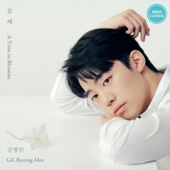 길병민(Byeong Min Gil) - 꽃 때 ♬ 차이나는 클라스(jtbclecture) 189회