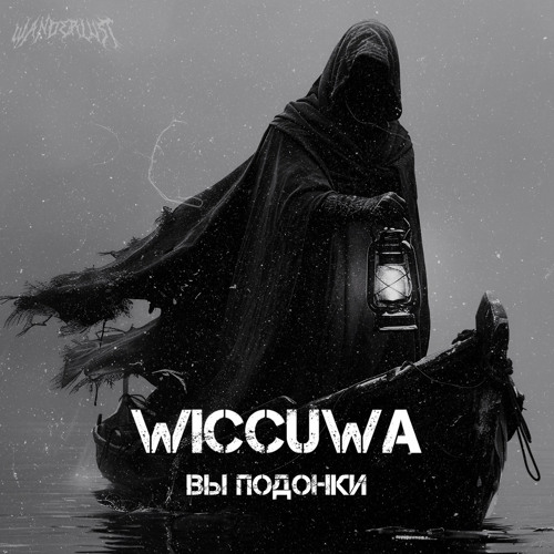 Wiccuwa - Вы Подонки [FREE DOWNLOAD]