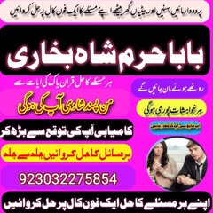 hoti.manpasand shadi specialist baba ji, rishto ki bandish ka hal mojud hay.