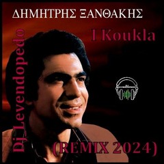 Dimitris Xanthakis - I Koukla (Dj_Levendopedo - Remix 2024)