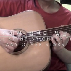 LeeHi(이하이) - We'll shine brighter than any other stars(우린 어떠한 별보다 빛날 거야) (cover)