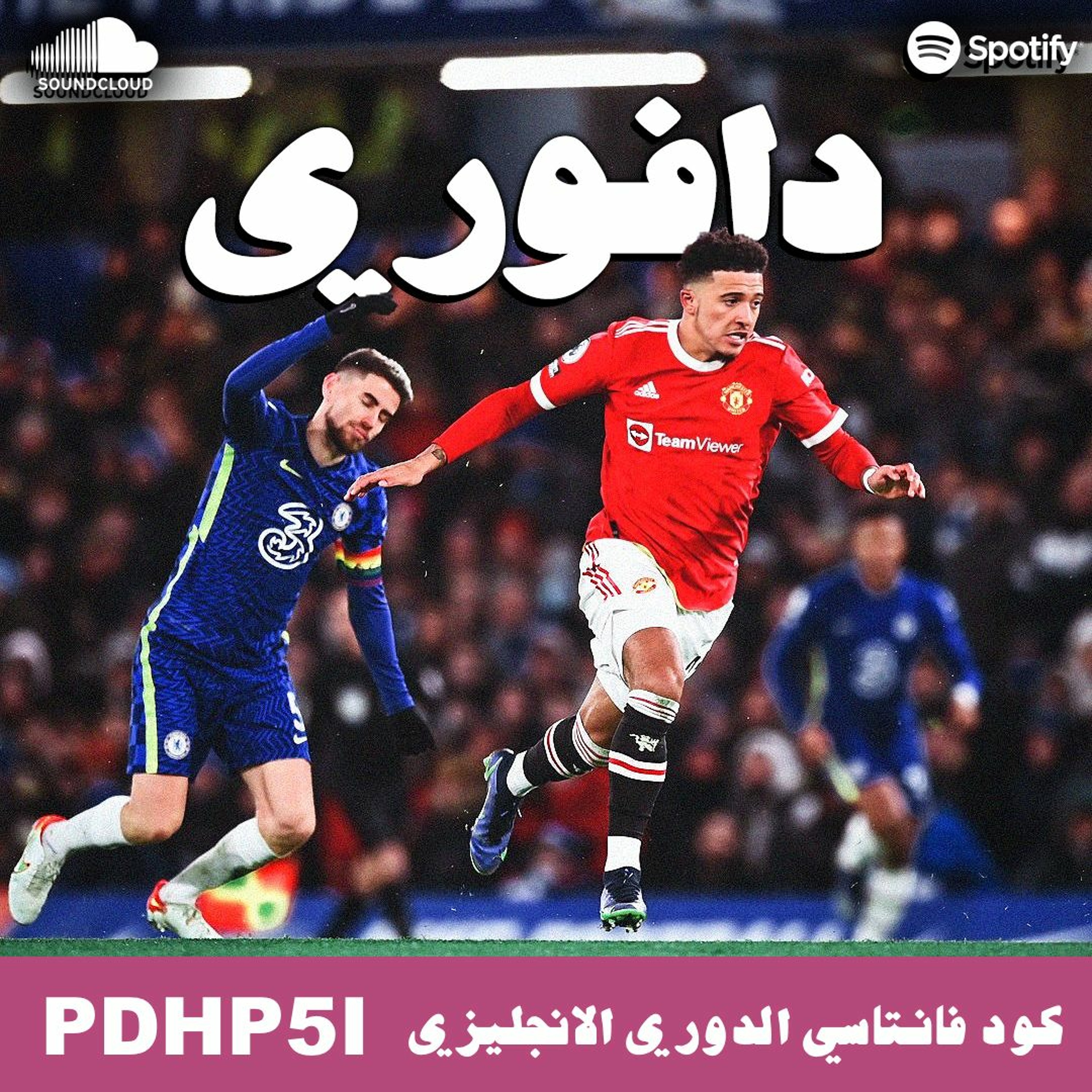 سانشو يسرق نقطة من تشيلسي و السيتي في الثلج episode artwork