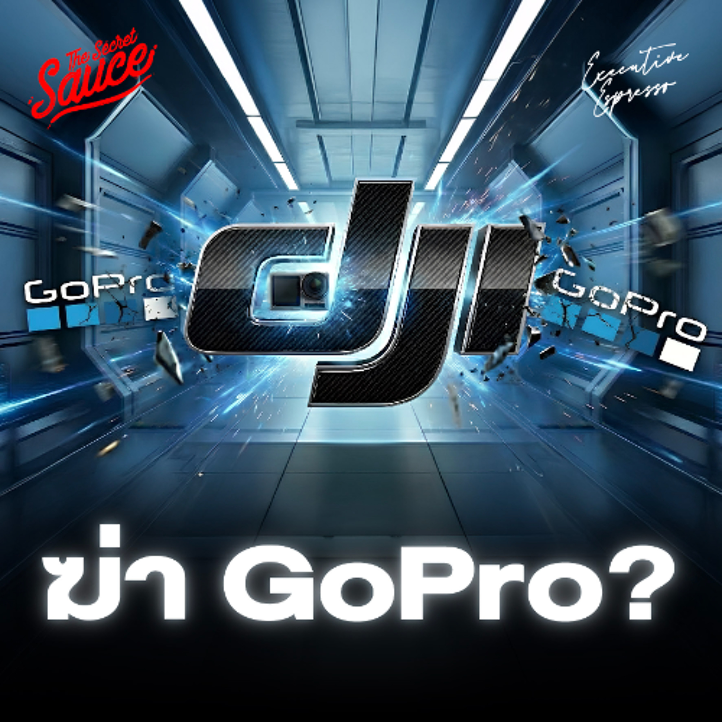 Executive Espresso EP.574 ทำไม DJI ครองโลกแทน GoPro? ถอดกลยุทธ์ครองโลกยักษ์กล้องจีน