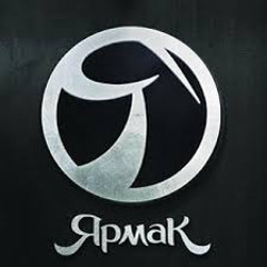 Ярмак- Легенда Івасюк