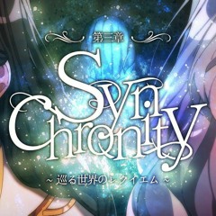 [3人] Synchronicity 第三章 巡る世界のレクイエム COVER