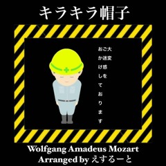 [MA_2023]キラキラ帽子