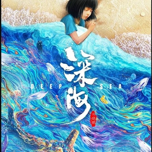 深海 ▷ 完整版(2023_HD)"Deep Sea 完整版本觀看電