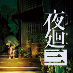 Yomawari 3 OST - Trailer Music