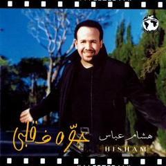 هشام عباس - حالو من حالى - البوم جوة في قلبي 2002م