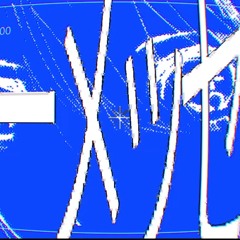 エラーメッセージ / 初音ミク+α
