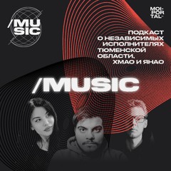 /MUSIC #13 - Коронавирусный подкаст feat. Gleb Orekhov