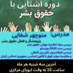 برنامه ششصد و پنجم رادیو کانون دفاع از حقوق بشر در ایران پنجشنبه 29 فوریه 2024