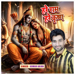 Hare Rama Hare Krishna