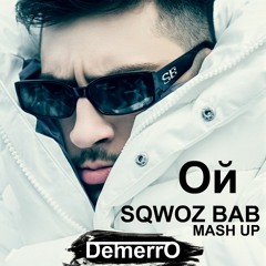 Sqwoz Bab - Ой (Demerro Mash Up)