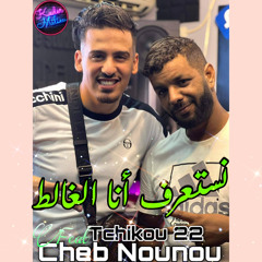 Nesta3ref Ana L Ghalet