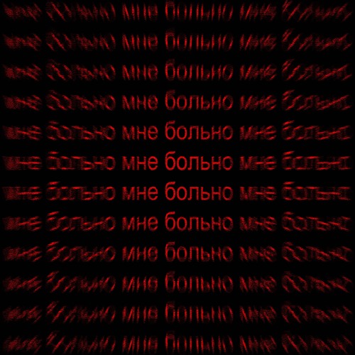 скукадома, sqaute - Мне больно
