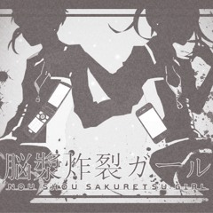 fading In * 脳漿炸裂ガール