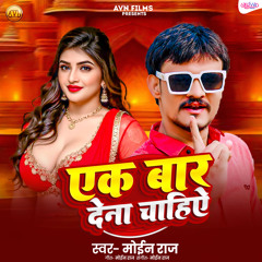 Ek Bar Dena Chahiye