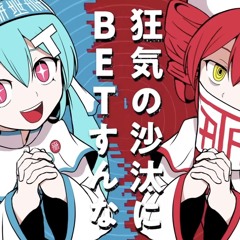 Don’t Believe in T T氏の話を信じるな/PinocchioP - KASANE TETO x Hatsune Miku