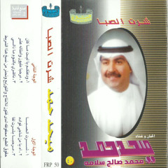 ودعتكم ياليت ماكان - ميحد حمد - عود (النسخة الأصلية)