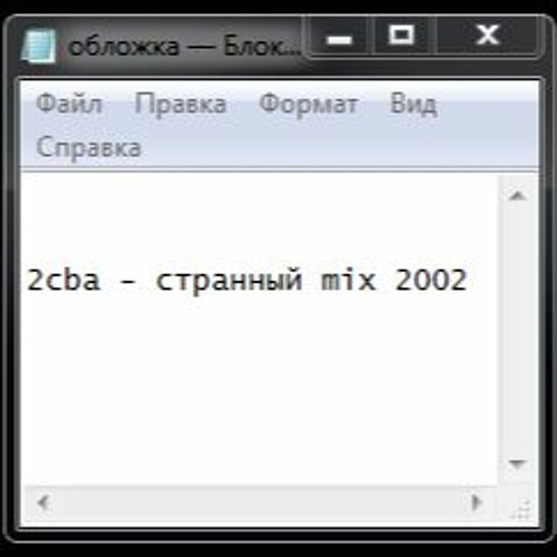 Странный mix 2002