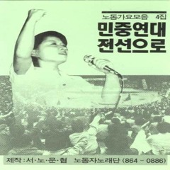 민중가요